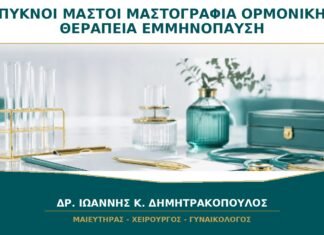 Πυκνοί Μαστοί στη Μαστογραφία και Ορμονική Θεραπεία: Τι Πρέπει να Συζητηθεί; Πυκνοί Μαστοί στη Μαστογραφία και Ορμονική Θεραπεία: Τι Πρέπει να Συζητηθεί;