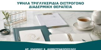 Υψηλά Τριγλυκερίδια και Οιστρογόνο: Γιατί Μπορεί να Προτιμηθεί Διαδερμική Θεραπεία;