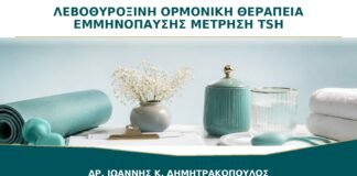 Λεβοθυροξίνη και Ορμονική Θεραπεία Εμμηνόπαυσης: Χρειάζεται Νέα Μέτρηση TSH;