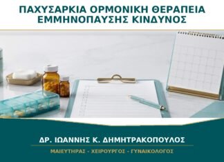 Παχυσαρκία και Ορμονική Θεραπεία Εμμηνόπαυσης: Πώς Αλλάζει η Εκτίμηση Κινδύνου; Παχυσαρκία και Ορμονική Θεραπεία Εμμηνόπαυσης: Πώς Αλλάζει η Εκτίμηση Κινδύνου;