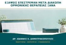Οι Εξάψεις Επέστρεψαν μετά τη Διακοπή Ορμονικής Θεραπείας: Μπορώ να την Ξαναρχίσω; Οι Εξάψεις Επέστρεψαν μετά τη Διακοπή Ορμονικής Θεραπείας: Μπορώ να την Ξαναρχίσω;