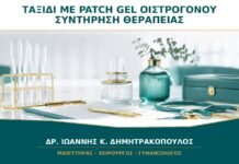 Ταξίδι με Patch ή Gel Οιστρογόνου: Πώς Διατηρείται Σωστά η Θεραπεία; Ταξίδι με Patch ή Gel Οιστρογόνου: Πώς Διατηρείται Σωστά η Θεραπεία;