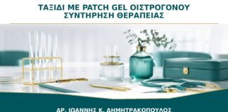Ταξίδι με Patch ή Gel Οιστρογόνου: Πώς Διατηρείται Σωστά η Θεραπεία;