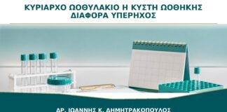 Κυρίαρχο Ωοθυλάκιο ή Κύστη Ωοθήκης: Πώς Ξεχωρίζουν στον Υπέρηχο;