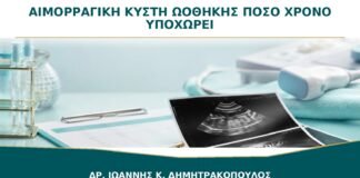 Αιμορραγική Κύστη Ωοθήκης: Πόσο Χρόνο Χρειάζεται για να Καθαρίσει η Εικόνα;