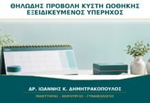 Θηλώδης Προβολή σε Κύστη Ωοθήκης: Γιατί Χρειάζεται Εξειδικευμένος Υπέρηχος;