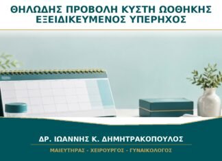 Θηλώδης Προβολή σε Κύστη Ωοθήκης: Γιατί Χρειάζεται Εξειδικευμένος Υπέρηχος; Θηλώδης Προβολή σε Κύστη Ωοθήκης: Γιατί Χρειάζεται Εξειδικευμένος Υπέρηχος;