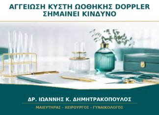 Αγγείωση σε Κύστη Ωοθήκης στο Doppler: Σημαίνει Πάντα Κίνδυνο; Αγγείωση σε Κύστη Ωοθήκης στο Doppler: Σημαίνει Πάντα Κίνδυνο;