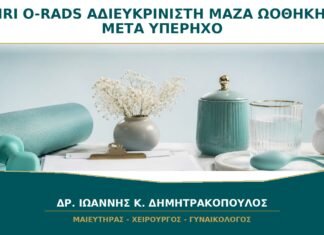 MRI O-RADS για Αδιευκρίνιστη Μάζα Ωοθήκης: Τι Προσθέτει μετά το O-RADS Υπερήχου; MRI O-RADS για Αδιευκρίνιστη Μάζα Ωοθήκης: Τι Προσθέτει μετά το O-RADS Υπερήχου;