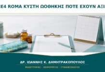 HE4 και ROMA για Κύστη Ωοθήκης: Πότε Έχουν Αξία και Πότε Όχι;