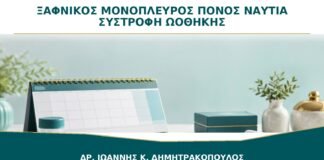 Ξαφνικός Μονόπλευρος Πόνος με Ναυτία: Μπορεί να Είναι Συστροφή Ωοθήκης;