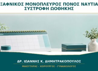Ξαφνικός Μονόπλευρος Πόνος με Ναυτία: Μπορεί να Είναι Συστροφή Ωοθήκης;