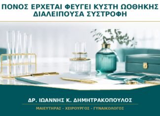 Πόνος που Έρχεται και Φεύγει με Κύστη Ωοθήκης: Μπορεί να Είναι Διαλείπουσα Συστροφή;