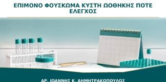 Επίμονο Φούσκωμα με Κύστη Ωοθήκης: Πότε Δεν Πρέπει να Θεωρηθεί Απλή Δυσπεψία;