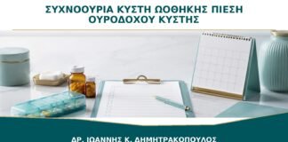 Συχνοουρία με Κύστη Ωοθήκης: Πότε Οφείλεται σε Πίεση της Κύστης;