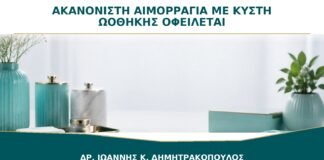 Ακανόνιστη Αιμορραγία με Κύστη Ωοθήκης: Οφείλεται Πάντα στην Κύστη;