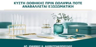 Κύστη Ωοθήκης πριν από Ωοληψία: Πότε Αναβάλλεται ένας Κύκλος Εξωσωματικής;