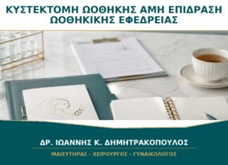 Κυστεκτομή Ωοθήκης και AMH: Πόσο Μπορεί να Επηρεαστεί η Ωοθηκική Εφεδρεία; Κυστεκτομή Ωοθήκης και AMH: Πόσο Μπορεί να Επηρεαστεί η Ωοθηκική Εφεδρεία;