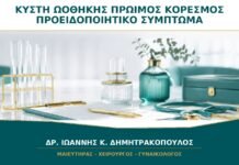 Κύστη Ωοθήκης και Πρώιμος Κορεσμός: Πότε Είναι Προειδοποιητικό Σύμπτωμα; Κύστη Ωοθήκης και Πρώιμος Κορεσμός: Πότε Είναι Προειδοποιητικό Σύμπτωμα;