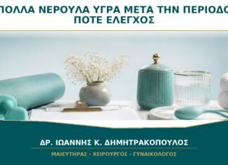 Πολλά Νερουλά Υγρά μετά την Περίοδο: Πότε Χρειάζεται Έλεγχος;