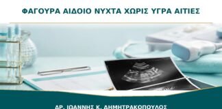 Φαγούρα στο Αιδοίο Κυρίως τη Νύχτα χωρίς Υγρά: Ποιες Αιτίες Ελέγχονται;