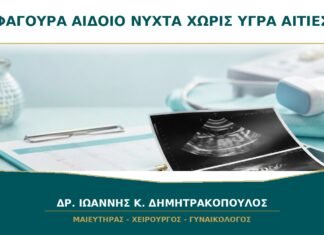 Φαγούρα στο Αιδοίο Κυρίως τη Νύχτα χωρίς Υγρά: Ποιες Αιτίες Ελέγχονται;