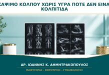 Κάψιμο στον Κόλπο χωρίς Υγρά: Πότε Δεν Είναι Κολπίτιδα;
