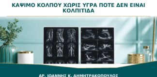 Κάψιμο στον Κόλπο χωρίς Υγρά: Πότε Δεν Είναι Κολπίτιδα;