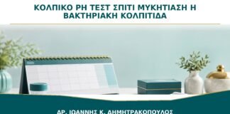 Κολπικό pH στο Σπίτι: Μπορεί το Τεστ να Ξεχωρίσει Μυκητίαση από Βακτηριακή Κολπίτιδα;
