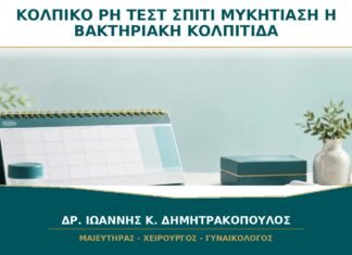 Κολπικό pH στο Σπίτι: Μπορεί το Τεστ να Ξεχωρίσει Μυκητίαση από Βακτηριακή Κολπίτιδα;