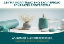 Δείγμα για Κολπίτιδα ενώ Έχω Περίοδο: Επηρεάζει το Αίμα το Αποτέλεσμα;