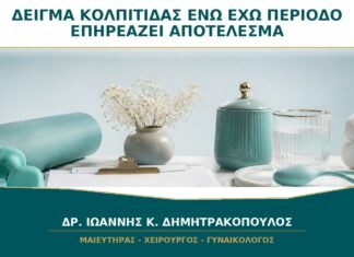 Δείγμα για Κολπίτιδα ενώ Έχω Περίοδο: Επηρεάζει το Αίμα το Αποτέλεσμα;