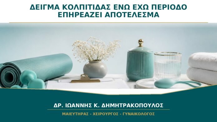 gynaikologikes-ypiresies-b28-12 Δείγμα για Κολπίτιδα ενώ Έχω Περίοδο: Επηρεάζει το Αίμα το Αποτέλεσμα;