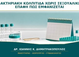 Βακτηριακή Κολπίτιδα χωρίς Σεξουαλική Επαφή: Πώς Μπορεί να Εμφανιστεί;