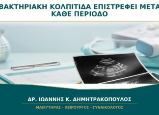Βακτηριακή Κολπίτιδα που Επιστρέφει μετά από κάθε Περίοδο: Γιατί Συμβαίνει;