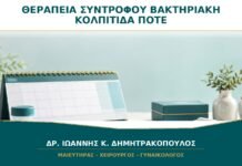 Θεραπεία Συντρόφου στη Βακτηριακή Κολπίτιδα: Πότε Συζητείται;