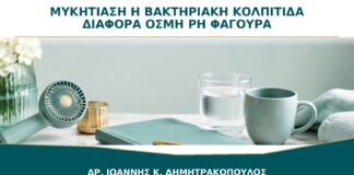 Μυκητίαση ή Βακτηριακή Κολπίτιδα: Ποιες Διαφορές Έχουν σε Οσμή, pH και Φαγούρα;