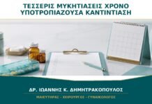 Τέσσερις Μυκητιάσεις τον Χρόνο: Πότε Θεωρείται Υποτροπιάζουσα Καντιντίαση; Τέσσερις Μυκητιάσεις τον Χρόνο: Πότε Θεωρείται Υποτροπιάζουσα Καντιντίαση;