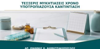 Τέσσερις Μυκητιάσεις τον Χρόνο: Πότε Θεωρείται Υποτροπιάζουσα Καντιντίαση;