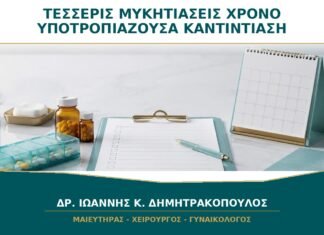 Τέσσερις Μυκητιάσεις τον Χρόνο: Πότε Θεωρείται Υποτροπιάζουσα Καντιντίαση;