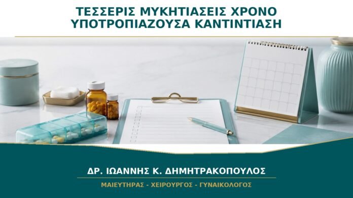 gynaikologikes-ypiresies-b28-25 Τέσσερις Μυκητιάσεις τον Χρόνο: Πότε Θεωρείται Υποτροπιάζουσα Καντιντίαση;