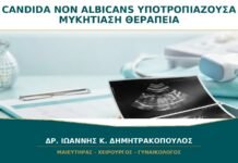 Candida non-albicans σε Υποτροπιάζουσα Μυκητίαση: Γιατί Αλλάζει η Θεραπεία; Candida non-albicans σε Υποτροπιάζουσα Μυκητίαση: Γιατί Αλλάζει η Θεραπεία;