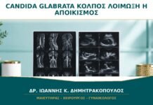 Candida glabrata στον Κόλπο: Πότε Είναι Λοίμωξη και Πότε Αποικισμός; Candida glabrata στον Κόλπο: Πότε Είναι Λοίμωξη και Πότε Αποικισμός;