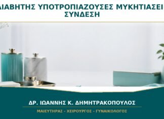Διαβήτης και Υποτροπιάζουσες Μυκητιάσεις: Ποια Είναι η Σύνδεση;