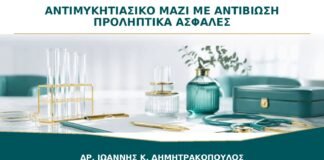 Αντιμυκητιασικό μαζί με Κάθε Αντιβίωση: Είναι Ασφαλής η Προληπτική Χρήση;