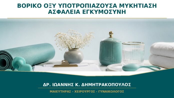 gynaikologikes-ypiresies-b28-32 Βορικό Οξύ για Υποτροπιάζουσα Μυκητίαση: Πότε Χρησιμοποιείται και Πότε Απαγορεύεται;