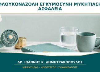 Φλουκοναζόλη στην Εγκυμοσύνη: Γιατί Δεν Πρέπει να Λαμβάνεται χωρίς Οδηγία; Φλουκοναζόλη στην Εγκυμοσύνη: Γιατί Δεν Πρέπει να Λαμβάνεται χωρίς Οδηγία;