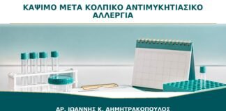 Κάψιμο μετά από Κολπικό Αντιμυκητιασικό: Παρενέργεια ή Αλλεργική Αντίδραση;