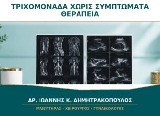 Τριχομονάδα χωρίς Συμπτώματα: Γιατί Χρειάζεται Θεραπεία; Τριχομονάδα χωρίς Συμπτώματα: Γιατί Χρειάζεται Θεραπεία;