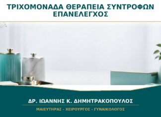 Τριχομονάδα: Γιατί Θεραπεύονται οι Σύντροφοι και Γίνεται Επανέλεγχος; Τριχομονάδα: Γιατί Θεραπεύονται οι Σύντροφοι και Γίνεται Επανέλεγχος;
